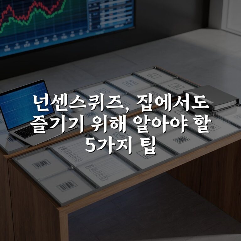 넌센스퀴즈, 집에서도 즐기기 위해 알아야 할 5가지 팁