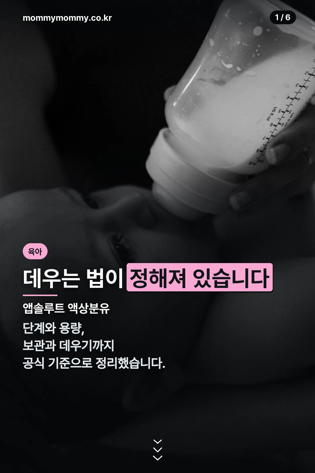 앱솔루트 액상분유 표지