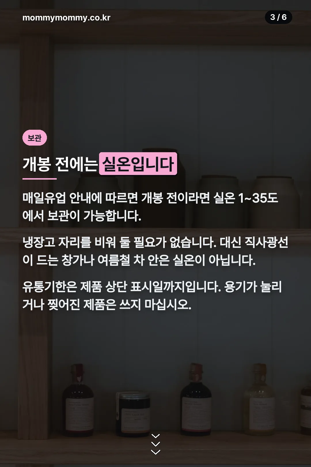 개봉 전 보관 기준