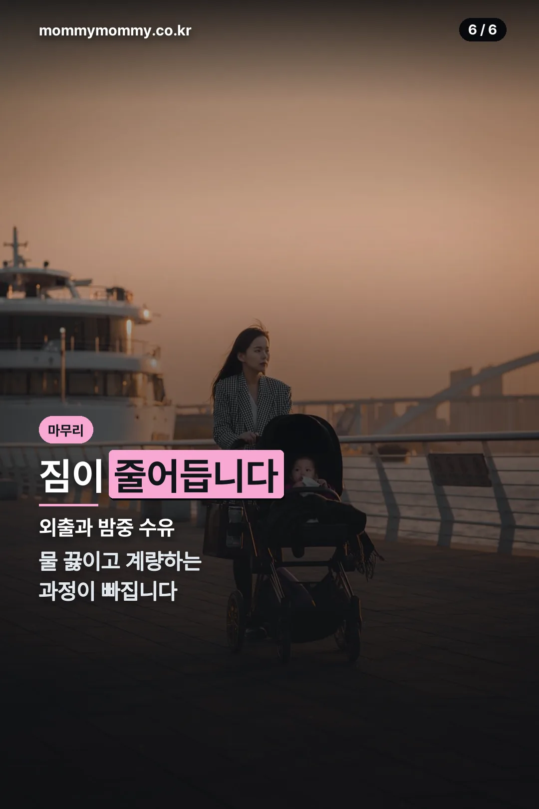 외출과 밤중 수유