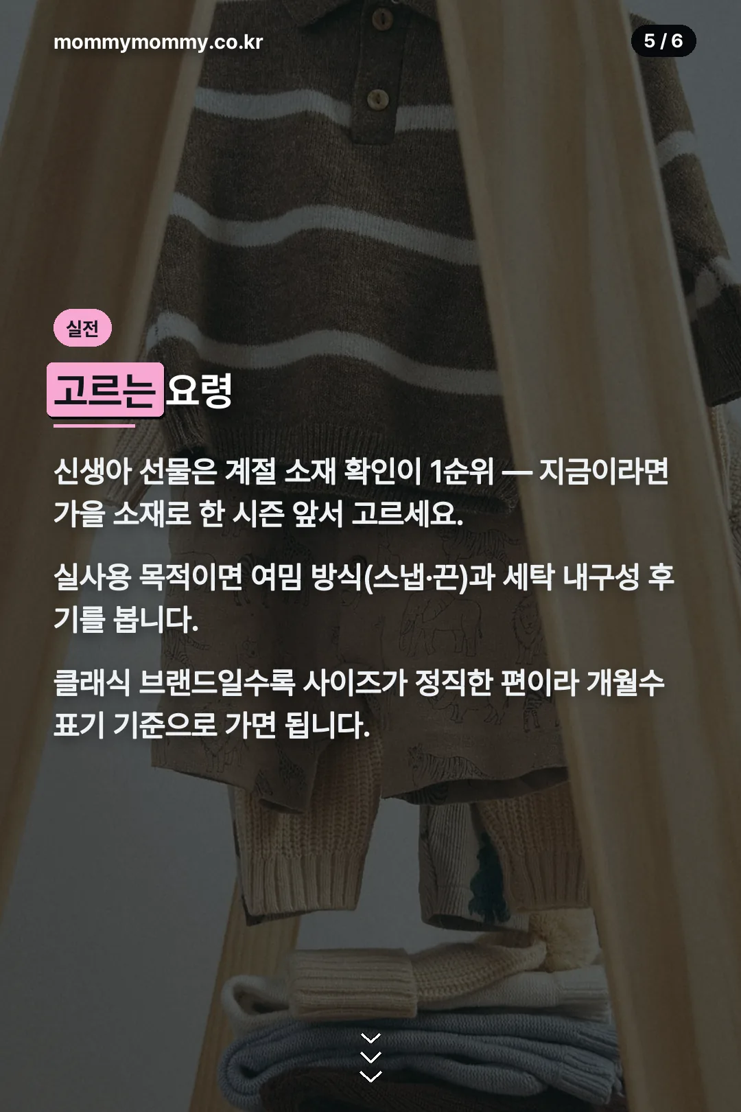 고르는 요령