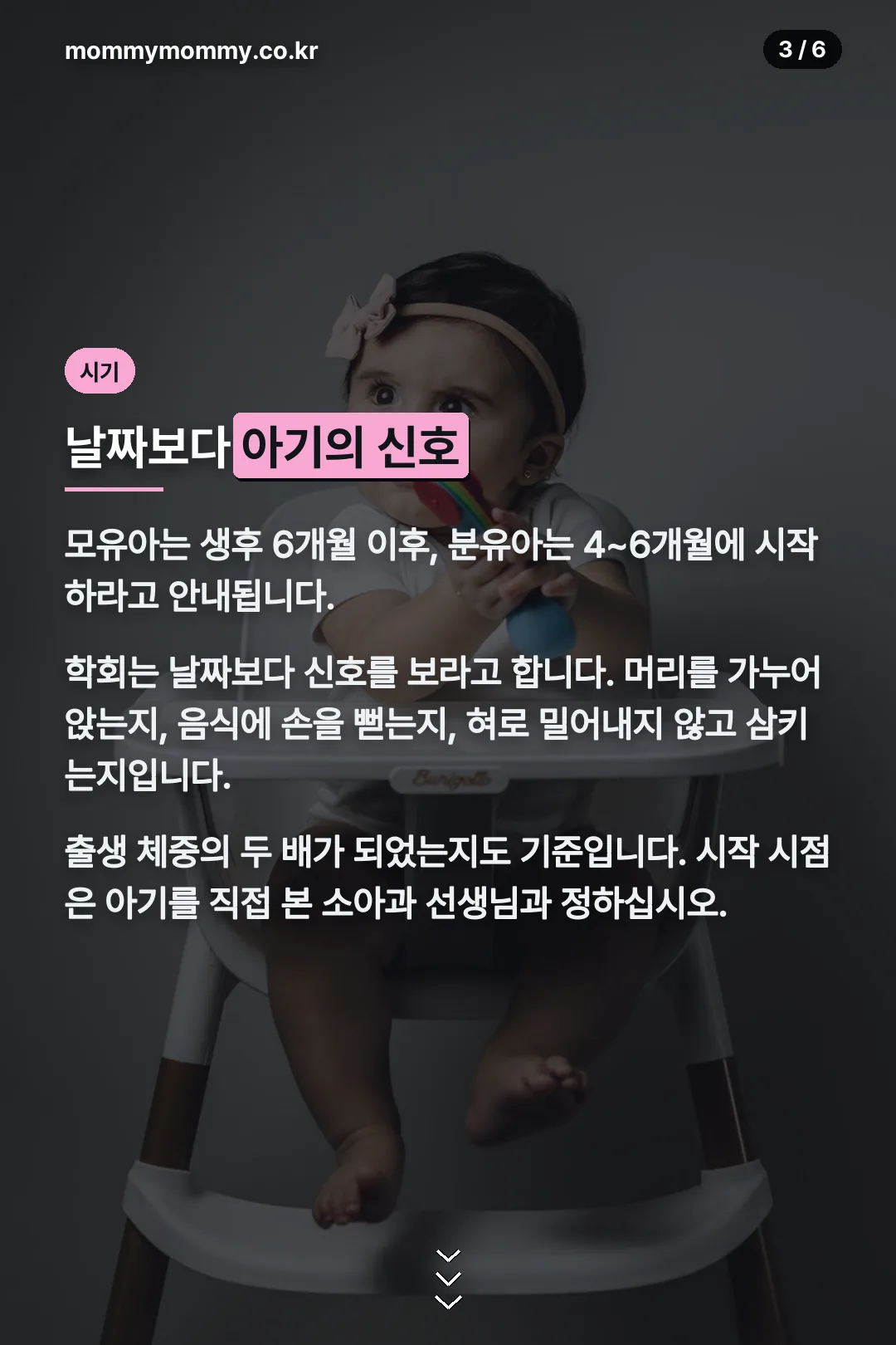 시작 시기와 신호