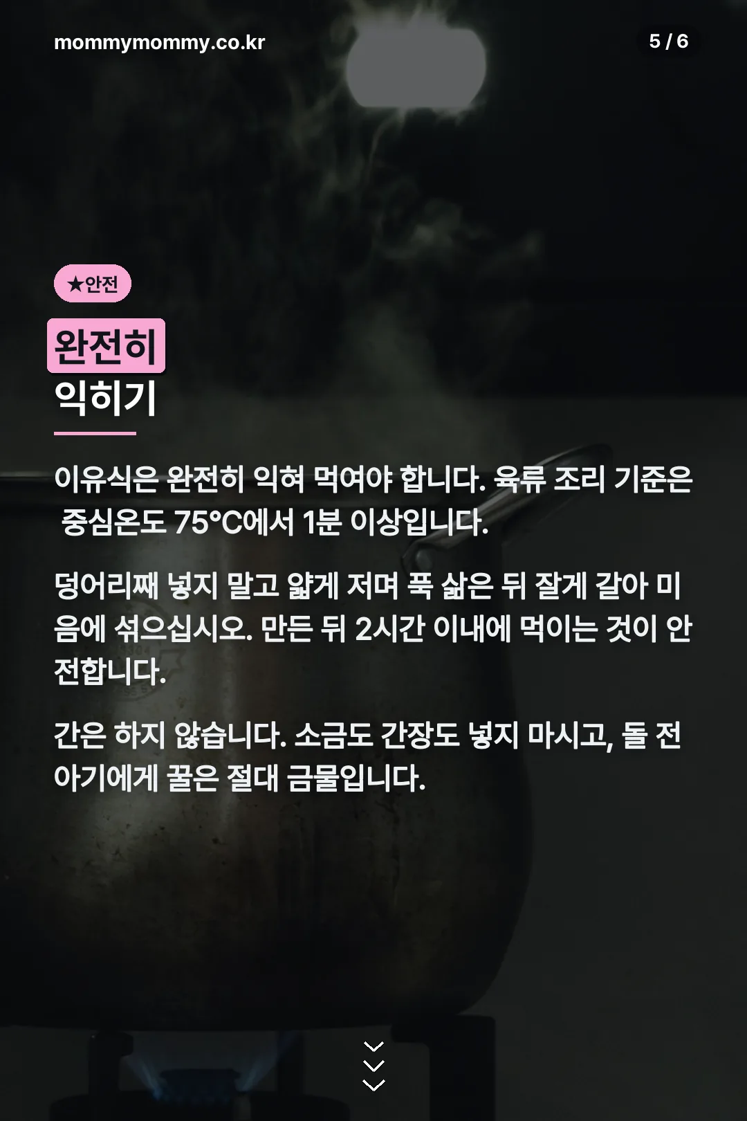 완전 가열과 간
