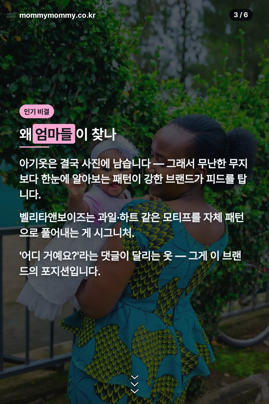 인기 비결