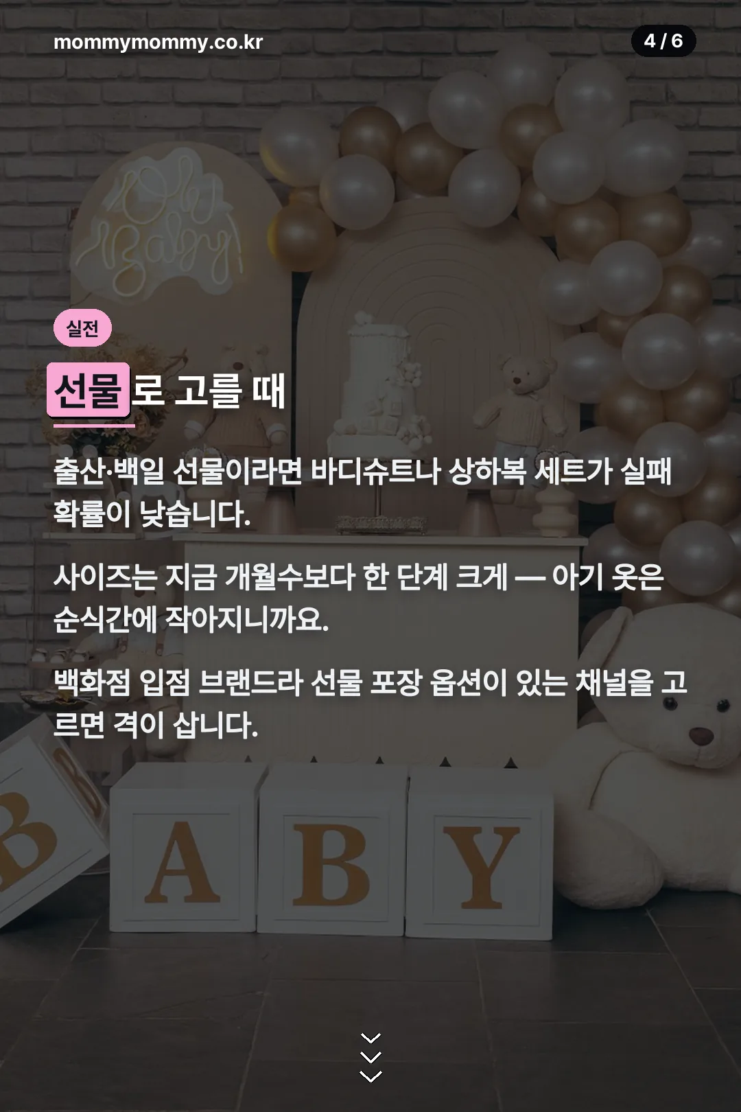 선물 고르는 법