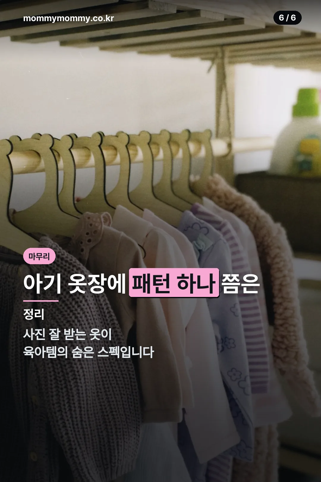 브랜드 마무리