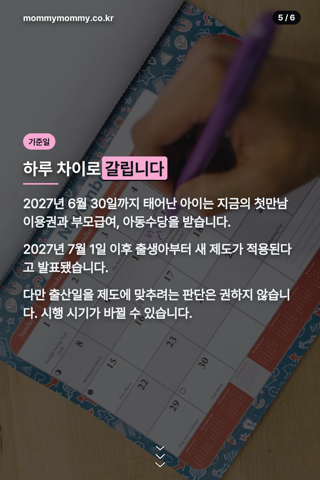 2027년 7월 1일 기준일