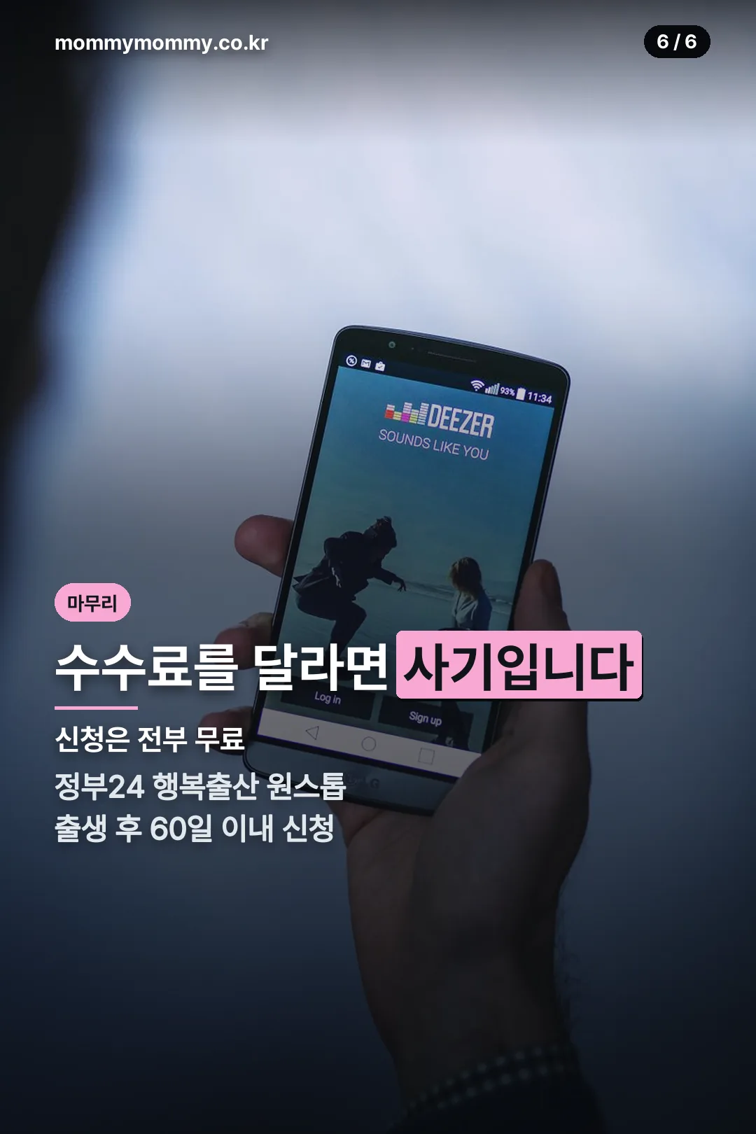 신청 방법과 사기 주의