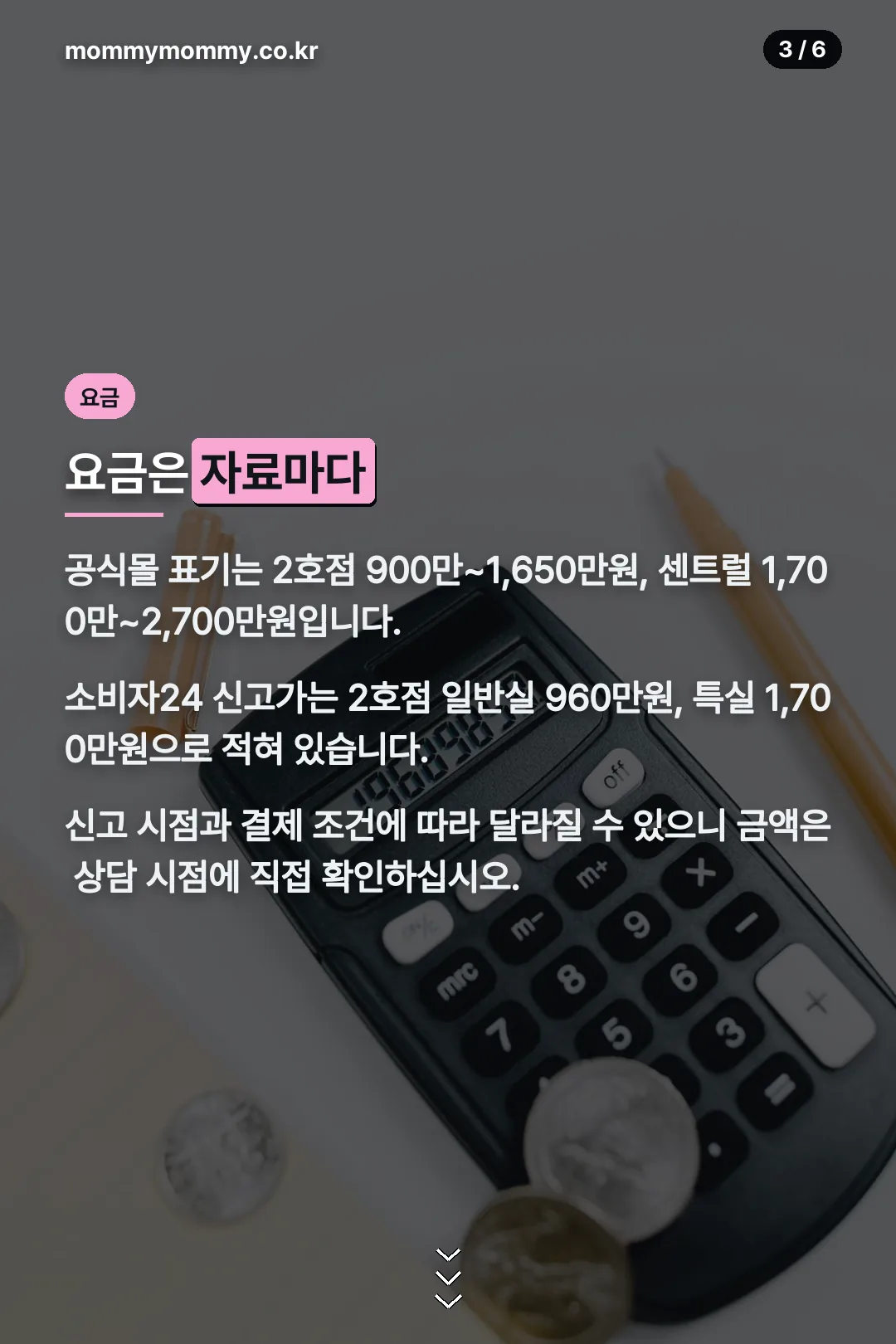 객실별 2주 요금