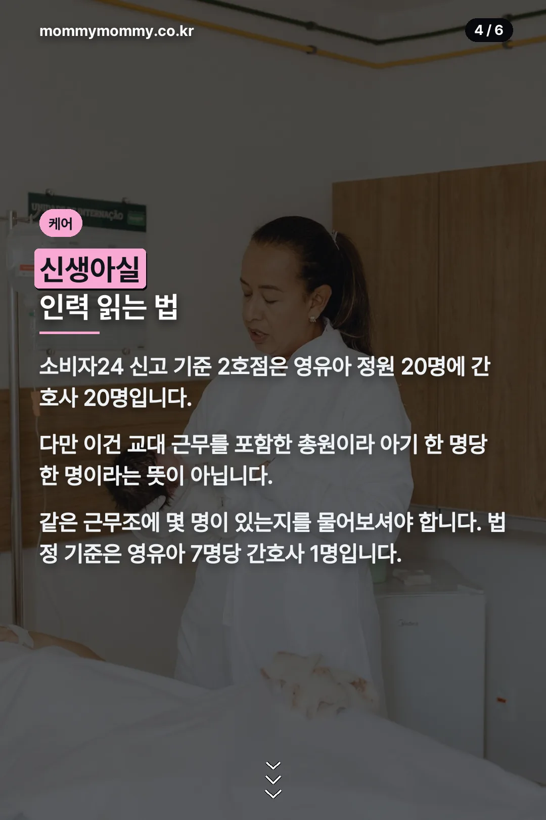 신생아실 인력 기준