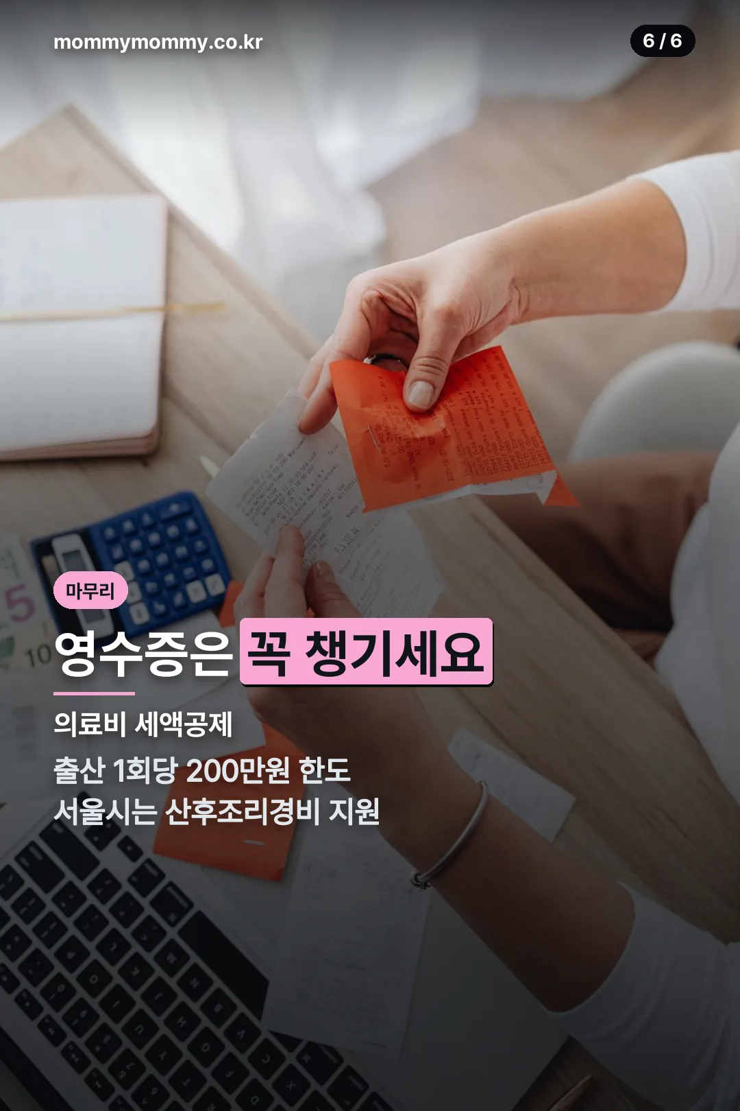 비용 지원 제도