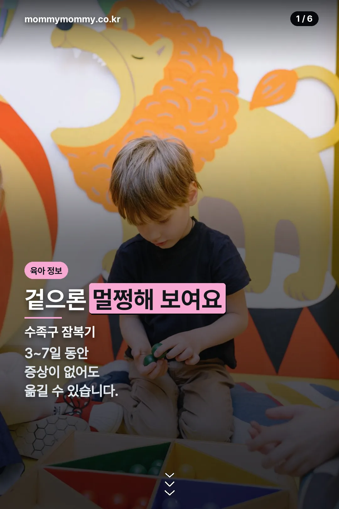 수족구 잠복기 표지