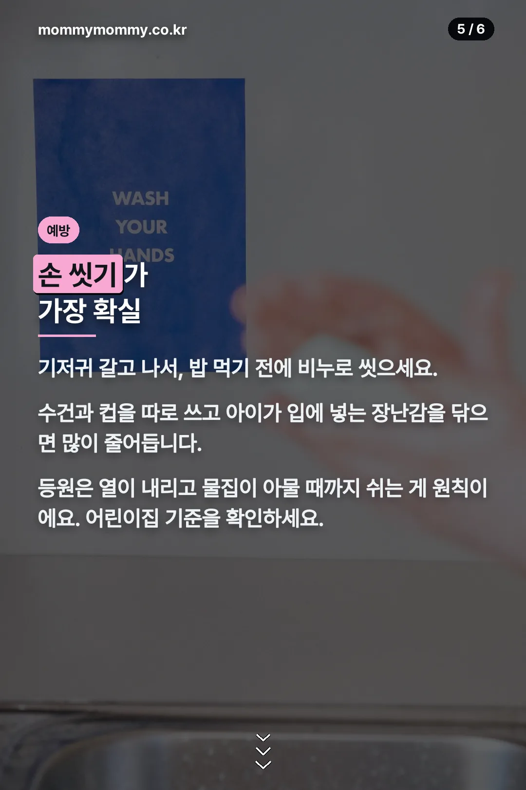 예방