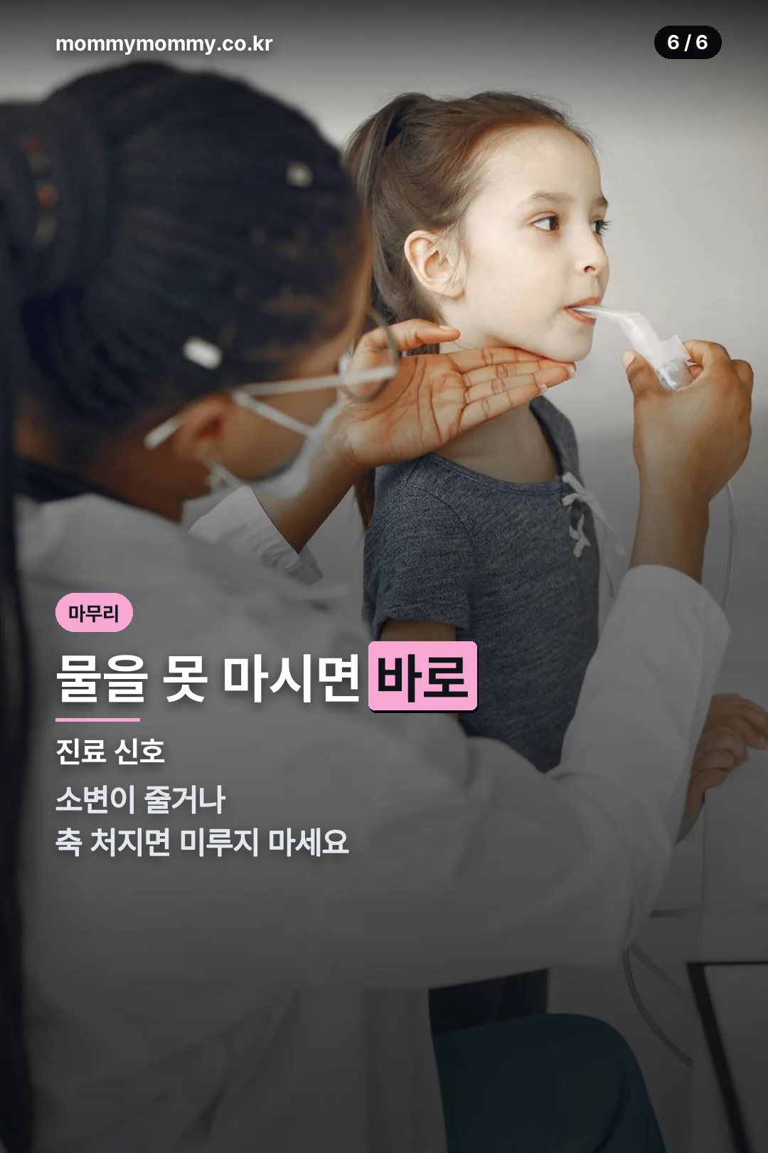 진료 신호