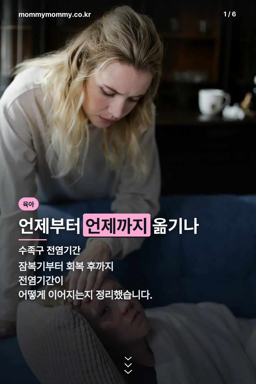 수족구 전염기간 표지
