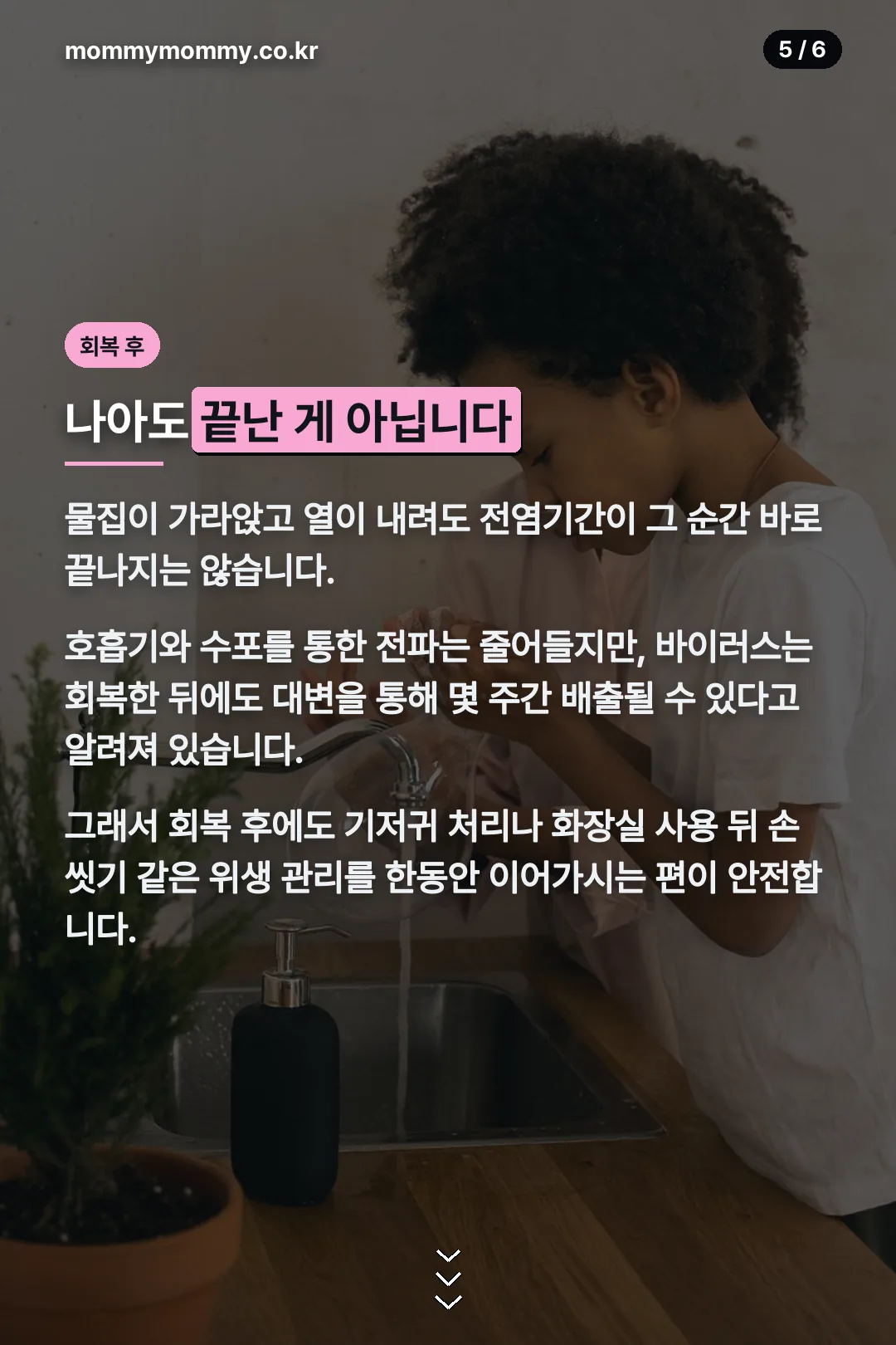 회복 후 대변 배출 주의