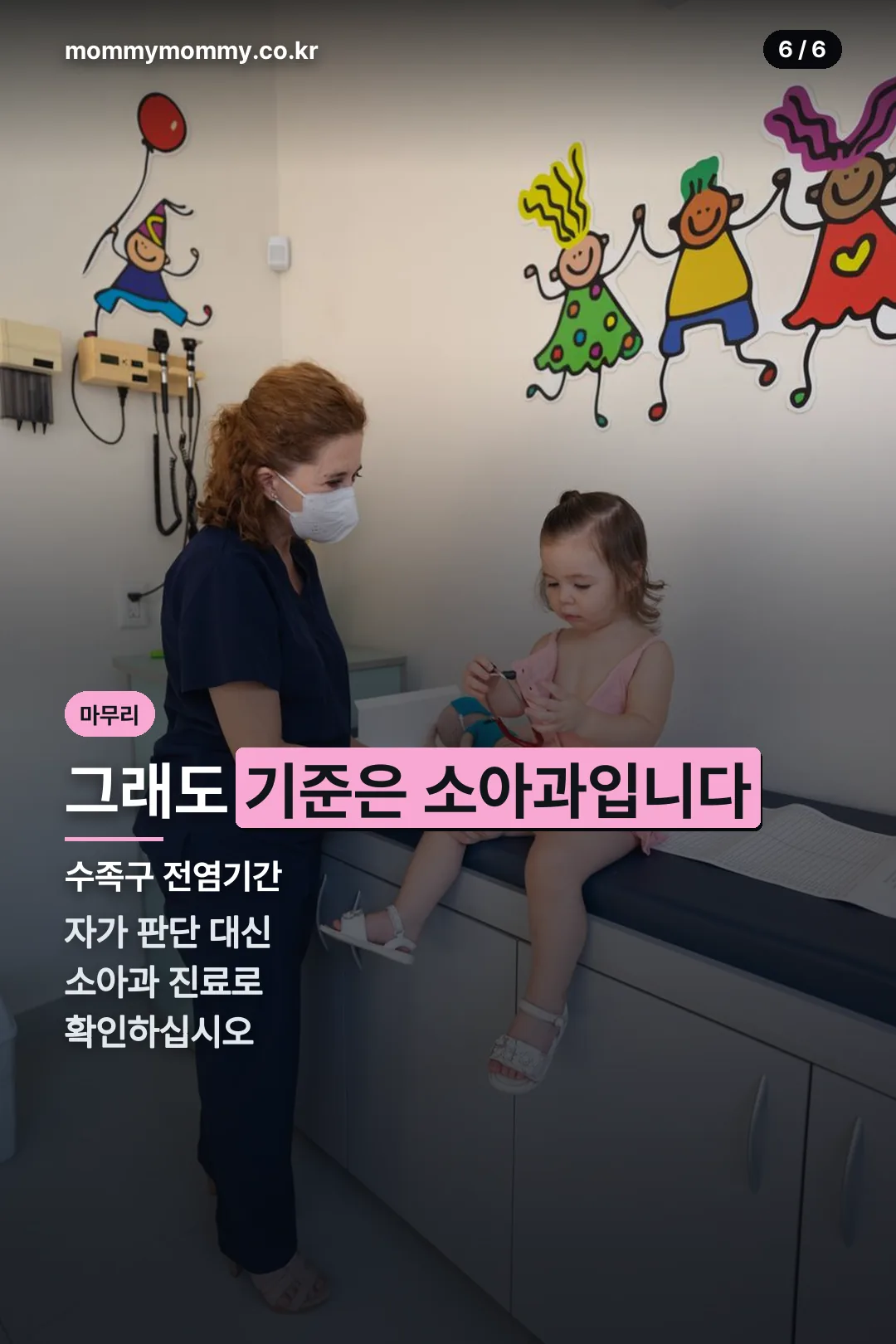 소아과 상담 권고