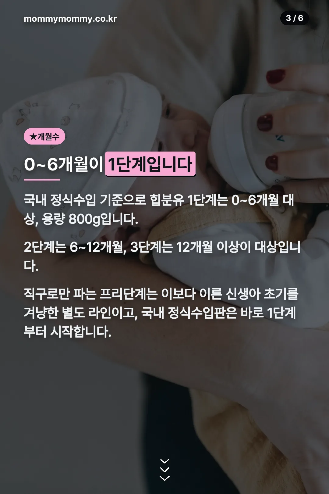 1단계 개월수