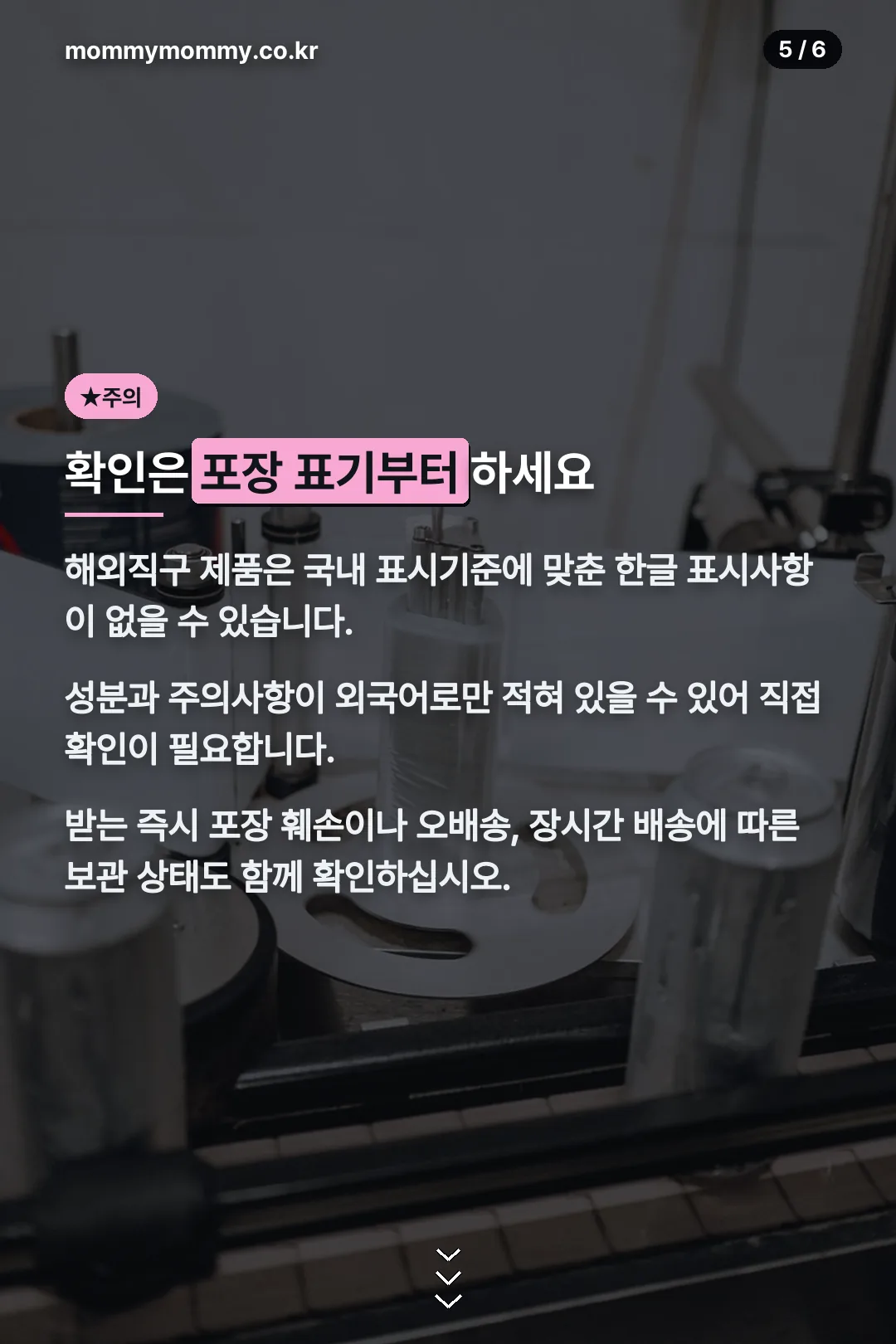 직구 확인 사항