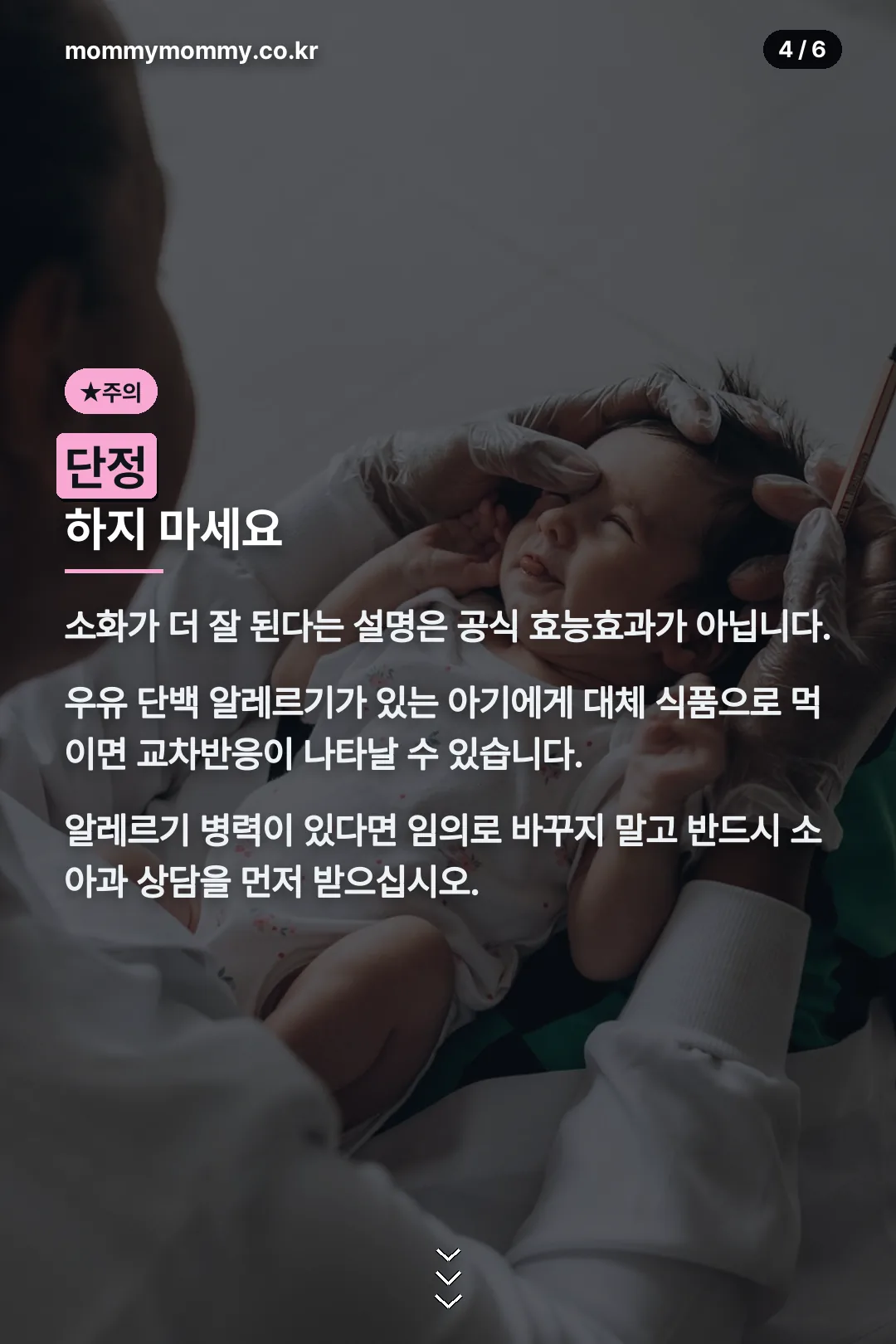 소화·알레르기 주의