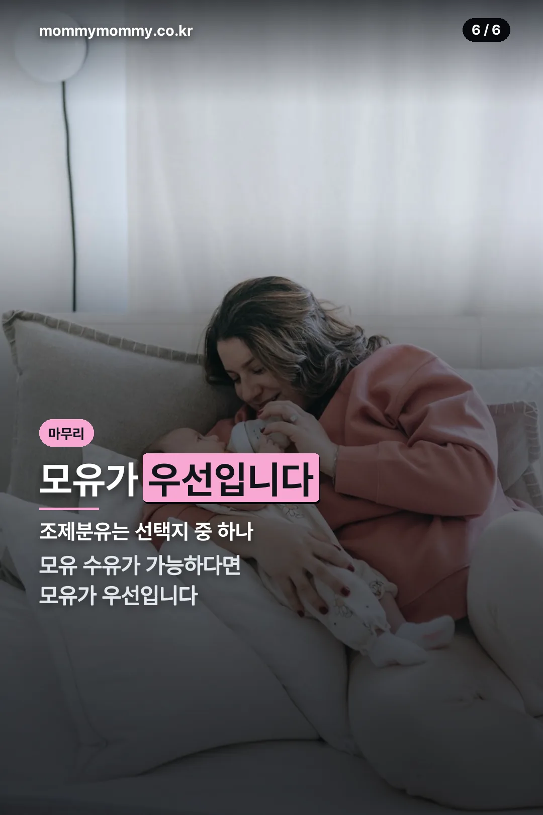모유 수유 우선