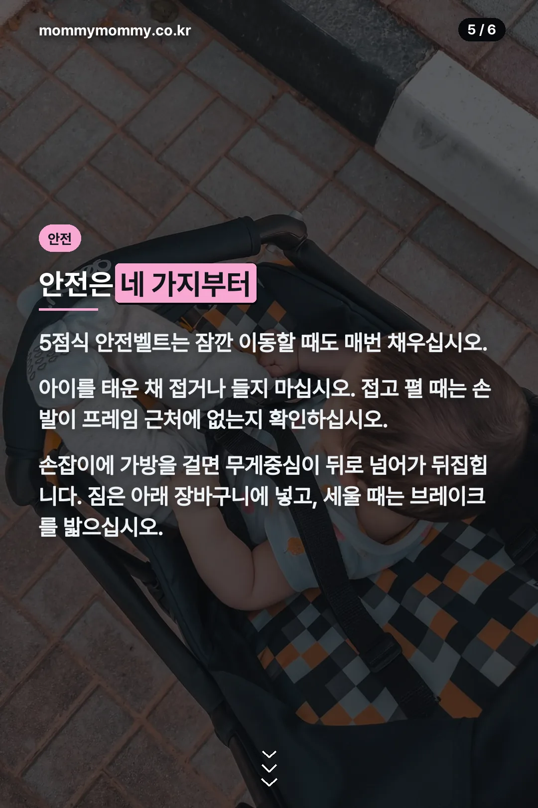 안전 수칙 네 가지