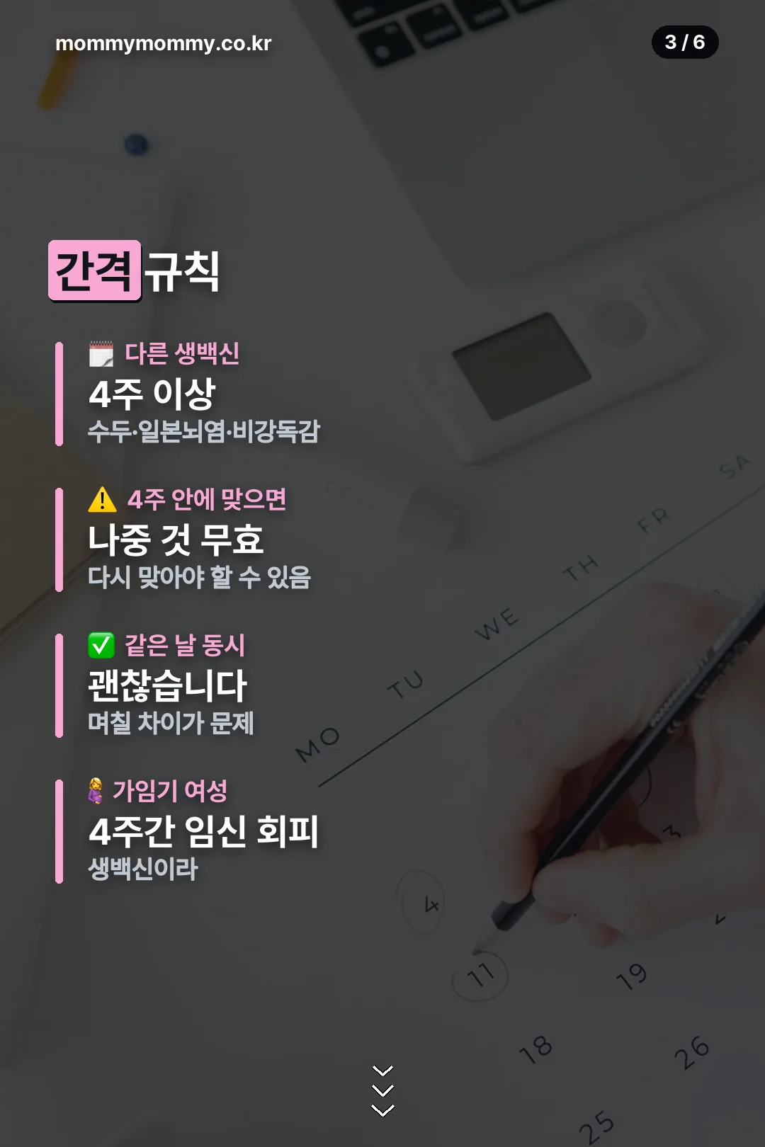 다른 백신과 간격