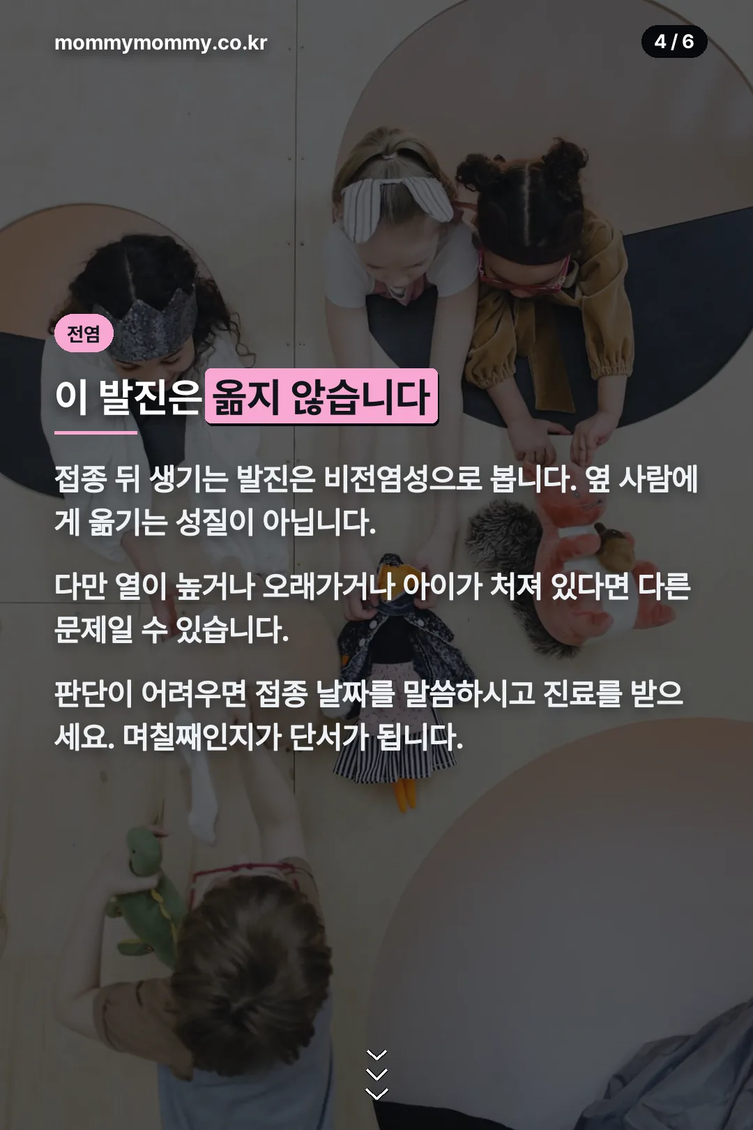 비전염성 안내