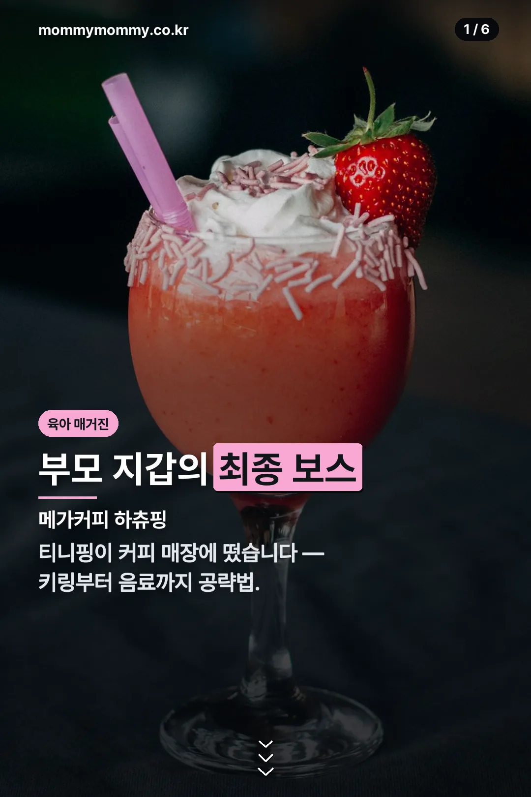 메가커피 하츄핑 표지