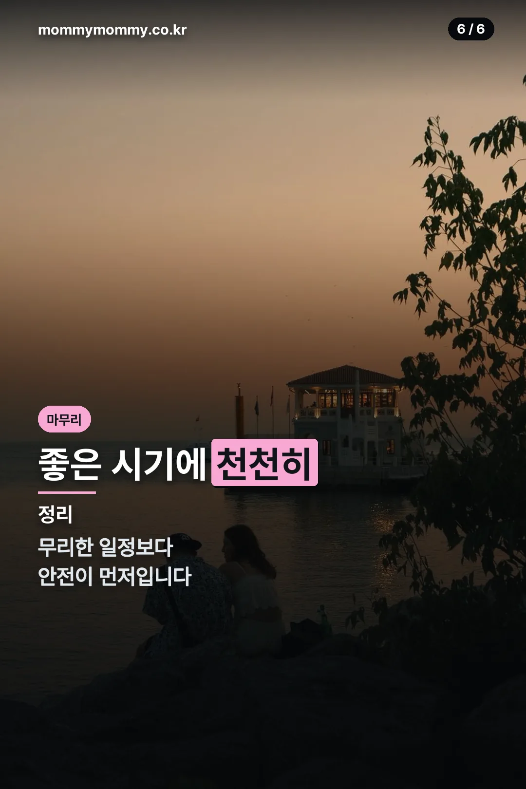 마무리