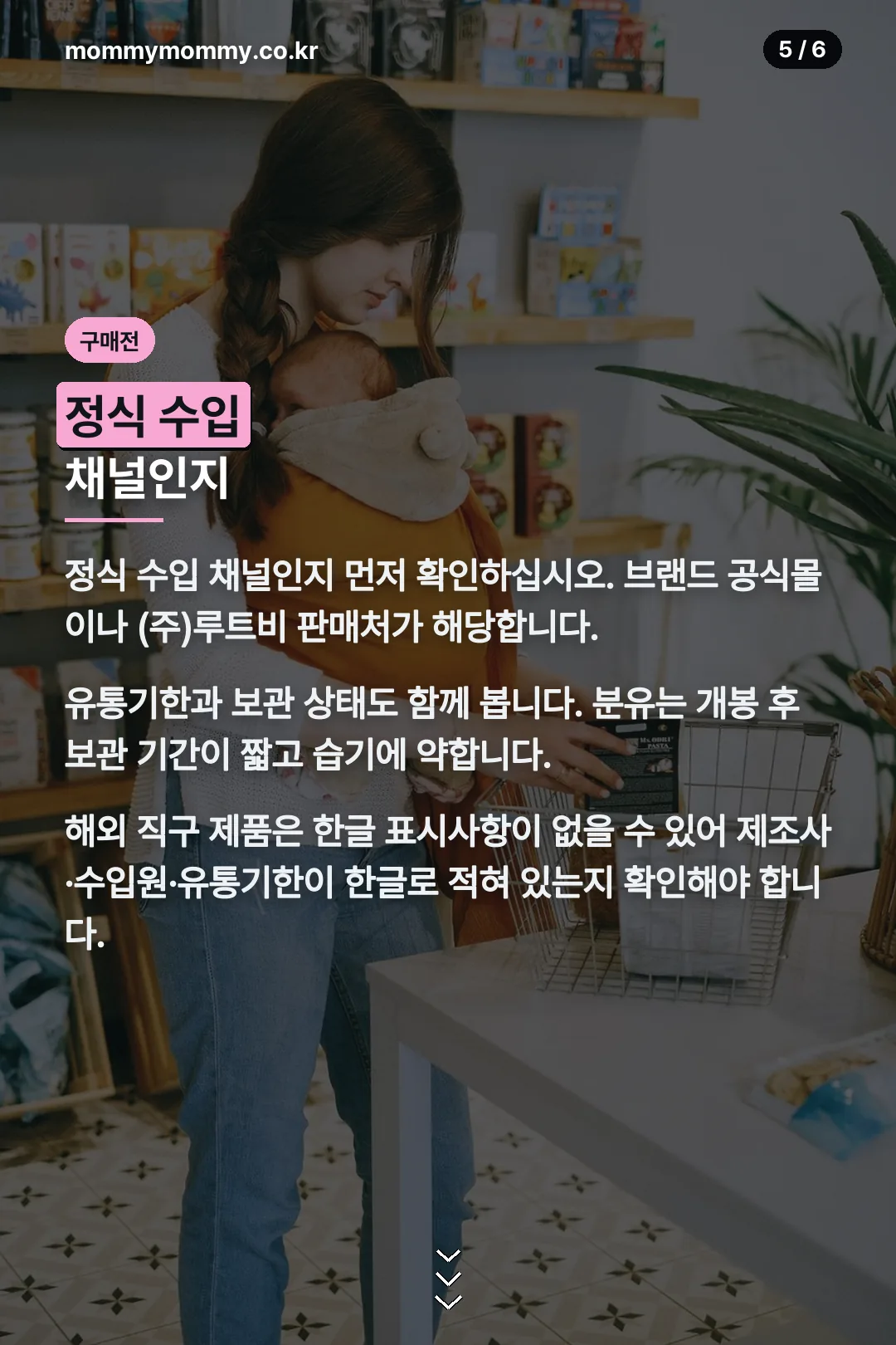 구매 전 확인할 것