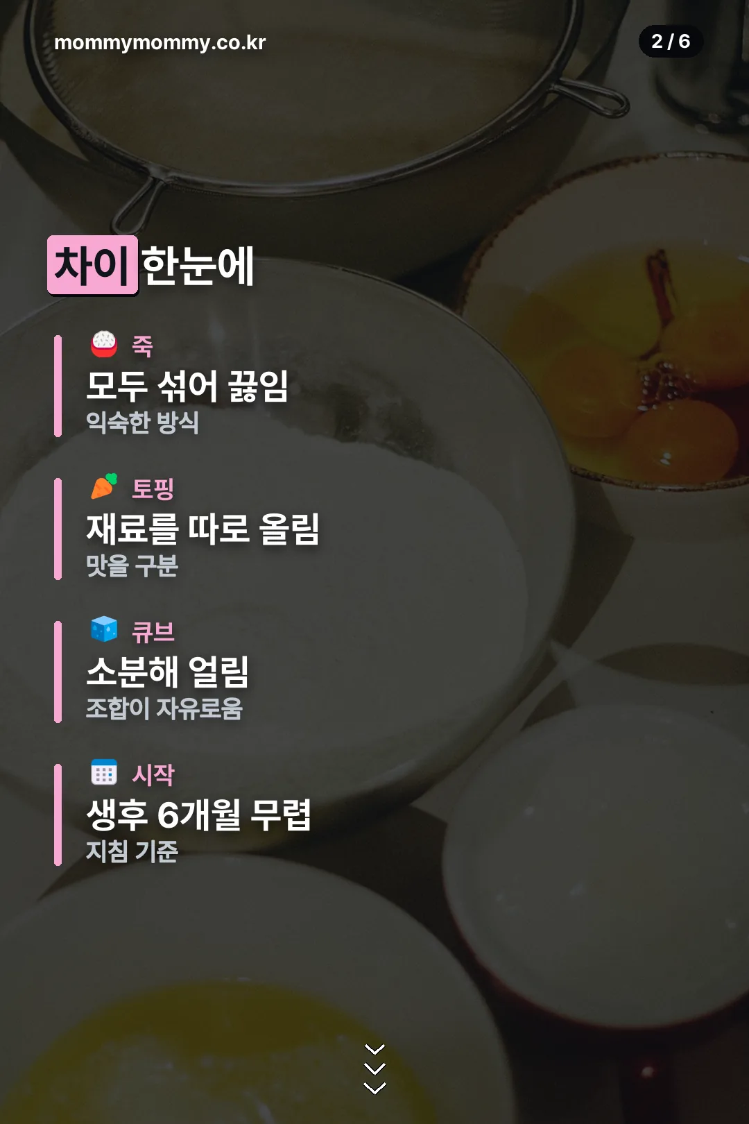 죽과의 차이