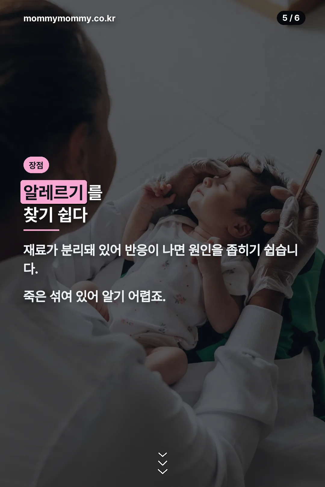 알레르기 확인