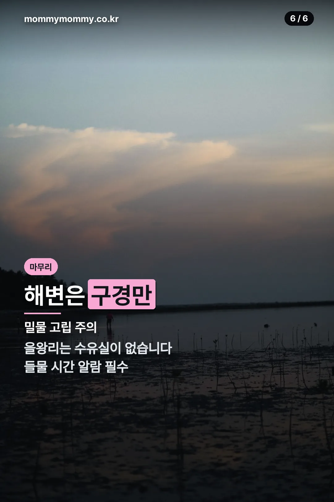 해변 안전