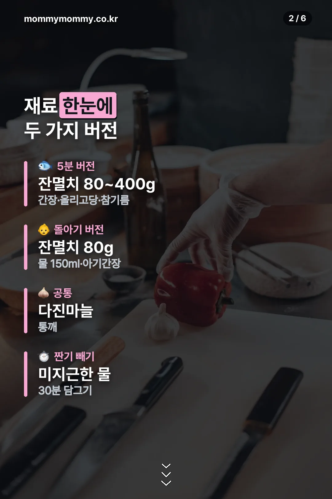 재료 두 가지 버전
