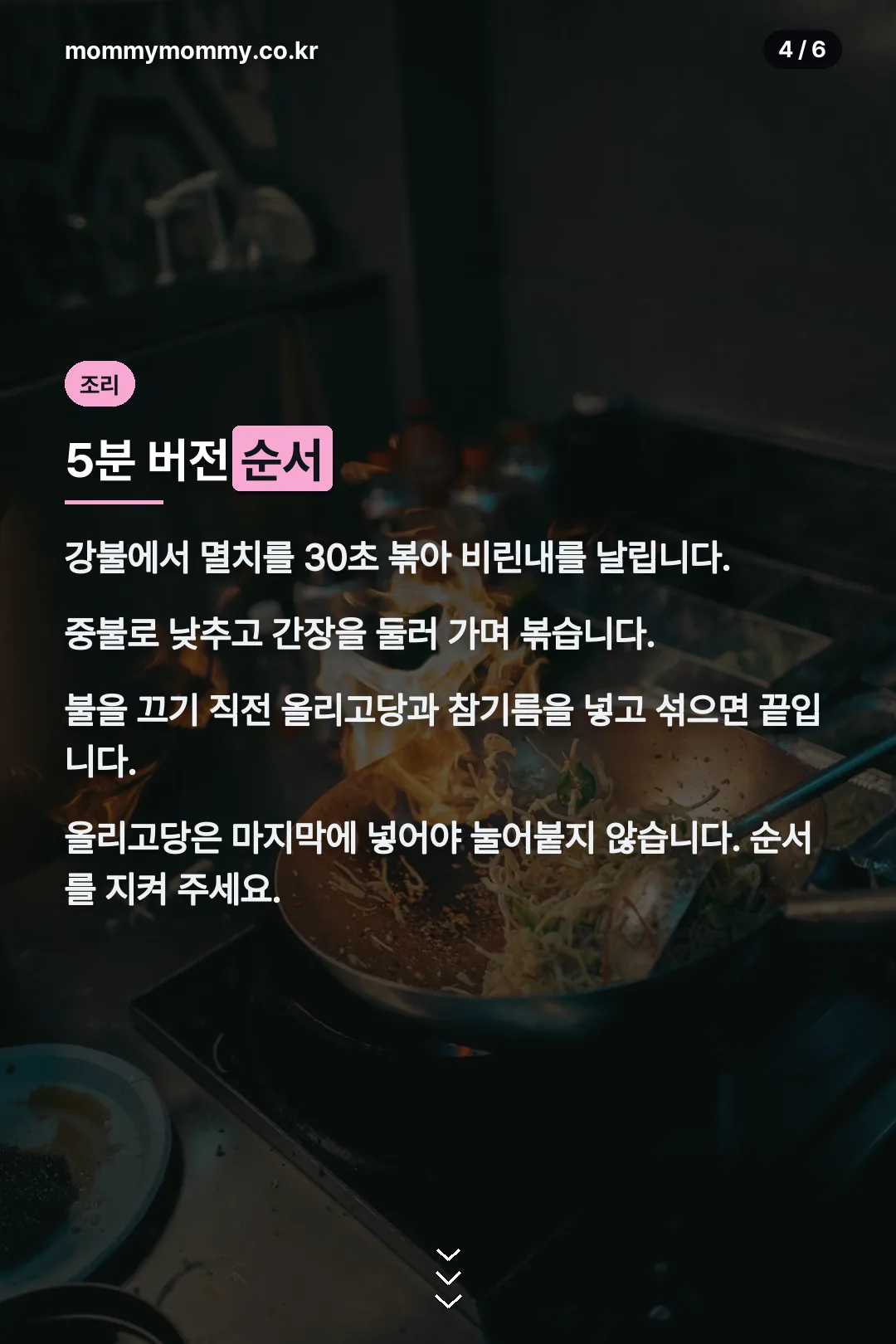 5분 버전 조리 순서