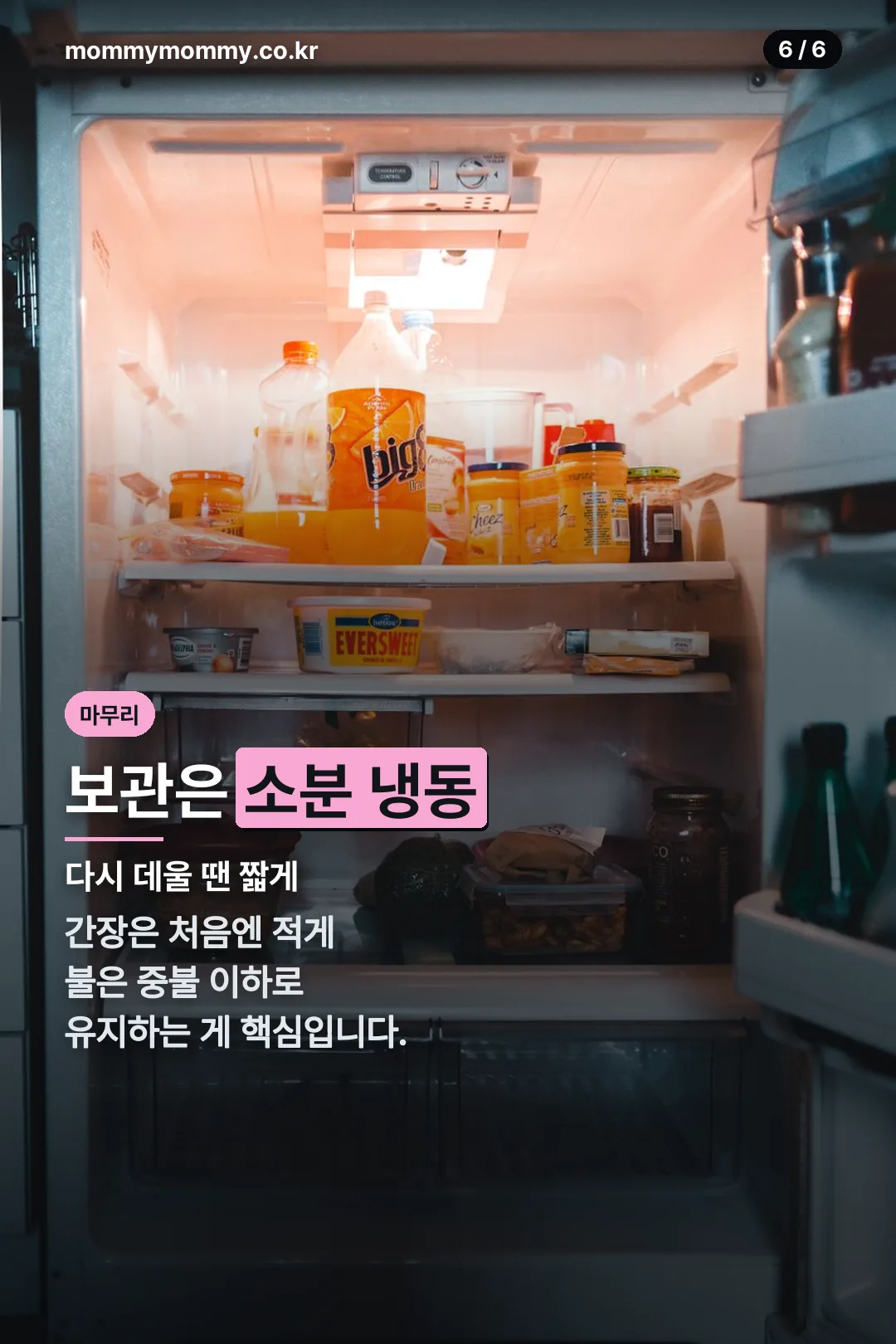 보관과 마무리 팁