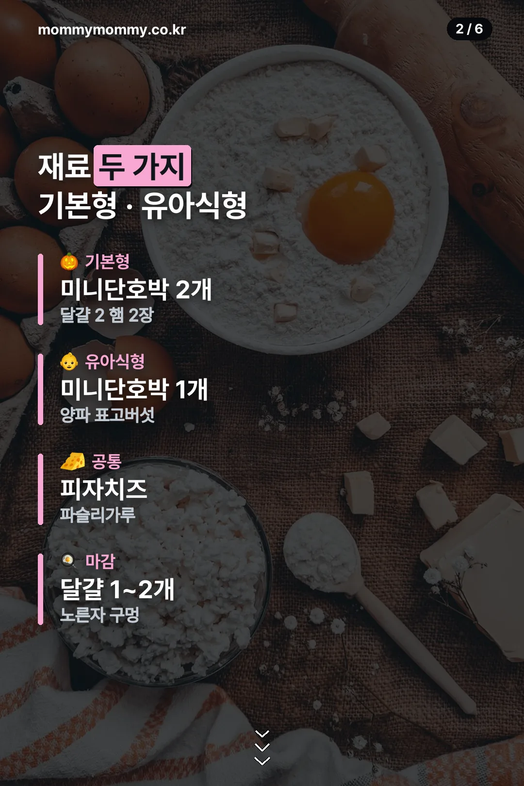 재료 두 가지 기본형 유아식형