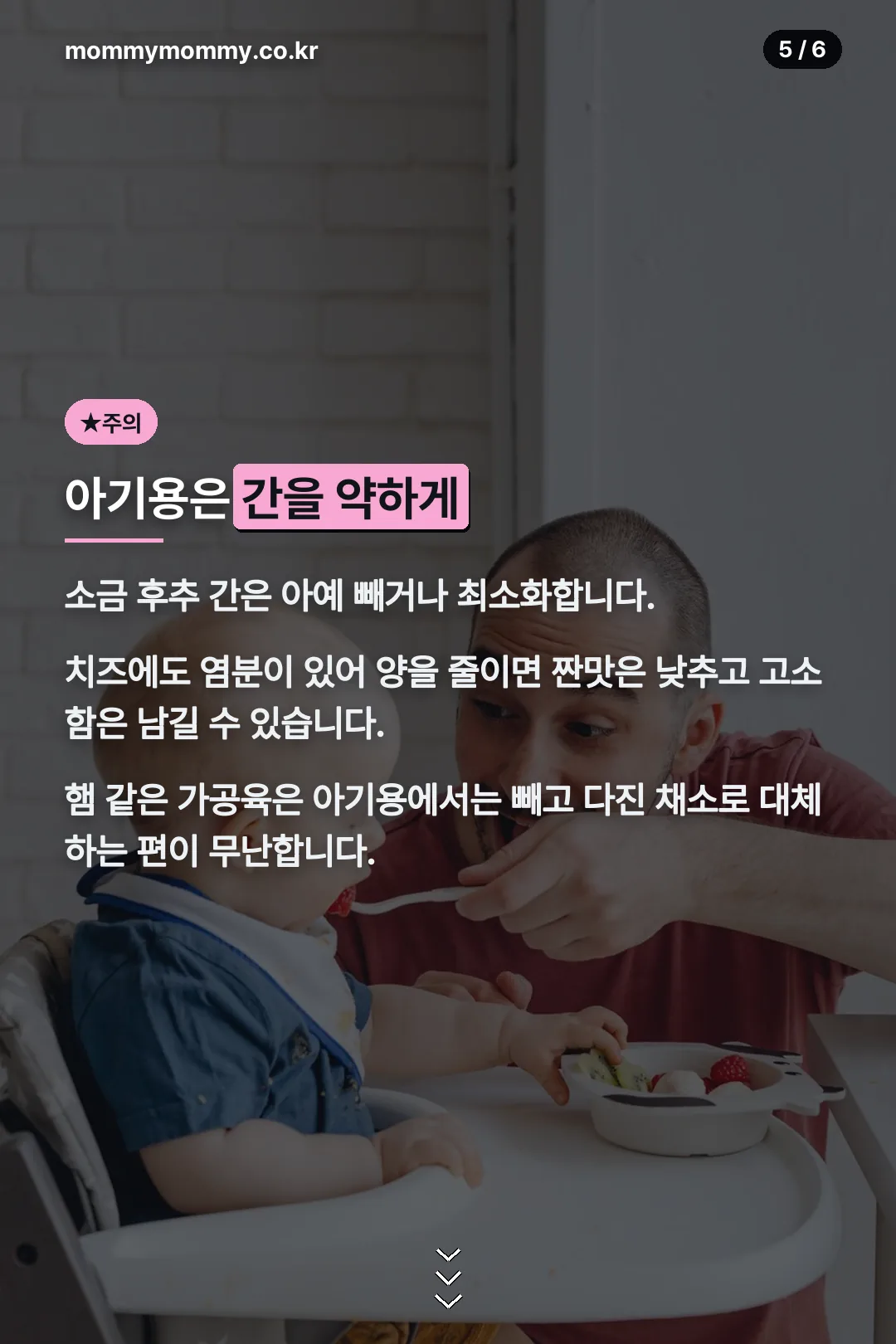 아기용 간 조절