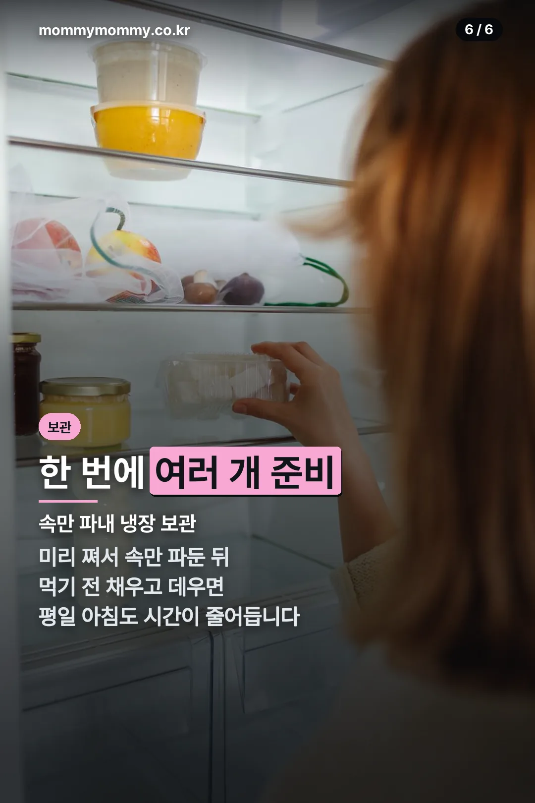 여러 개 미리 준비하기