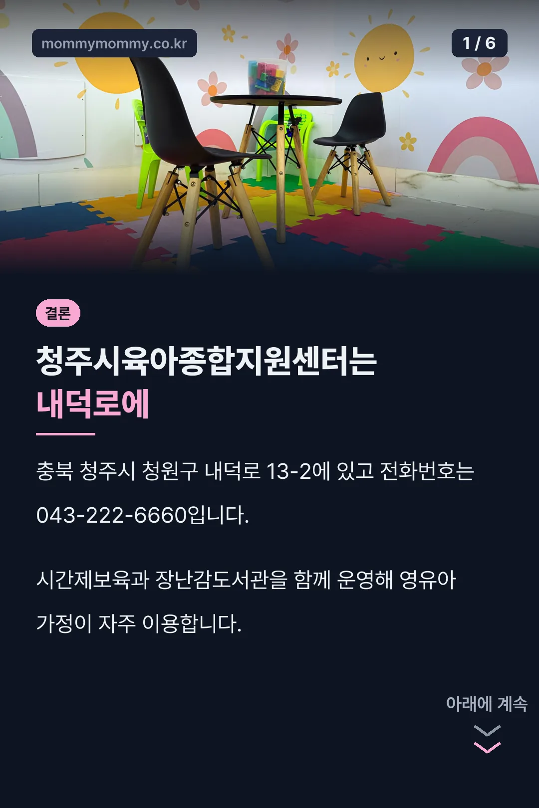 청주시육아종합지원센터 위치
