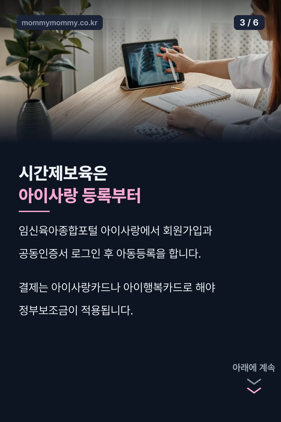 시간제보육 신청 방법