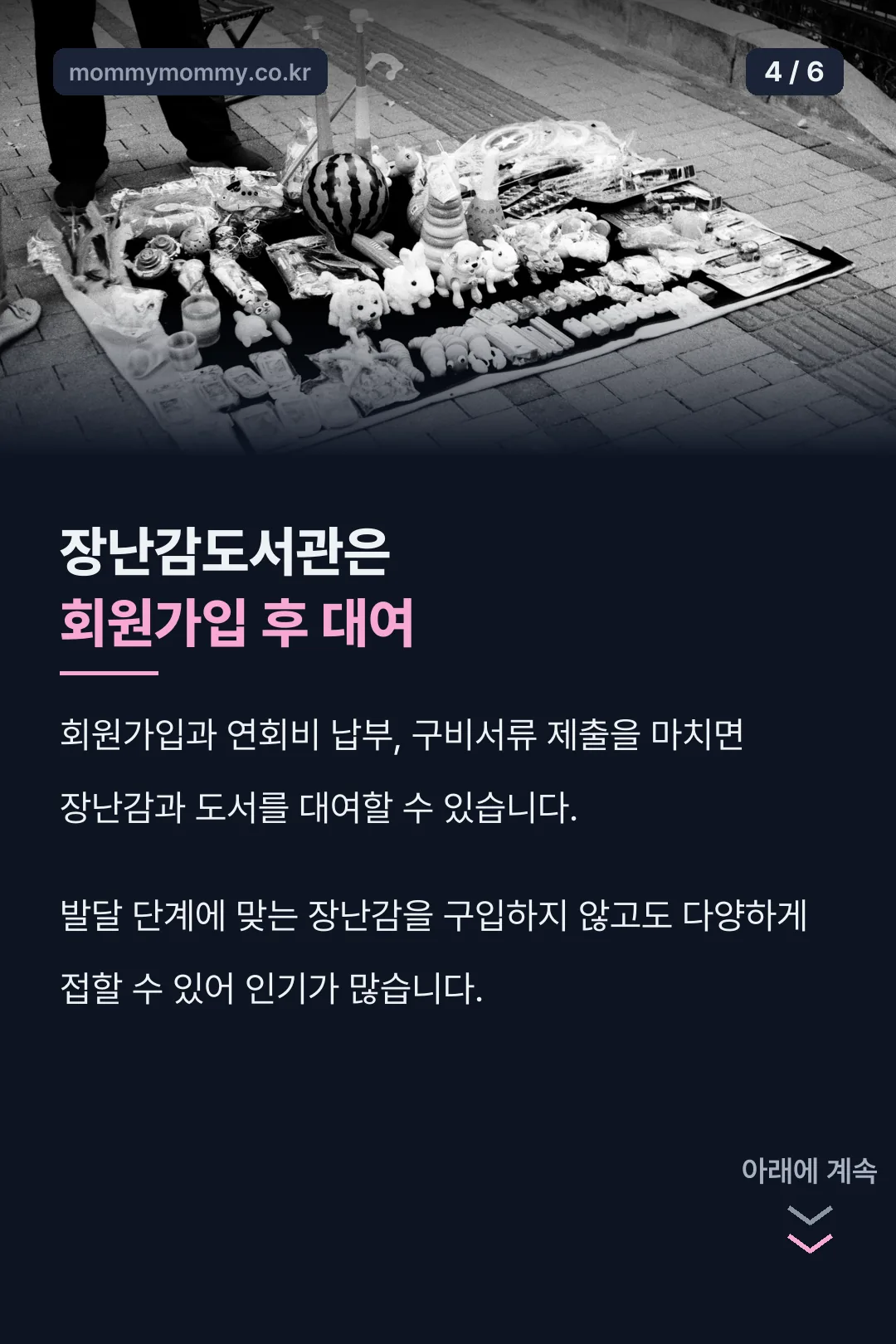 장난감도서관 이용법