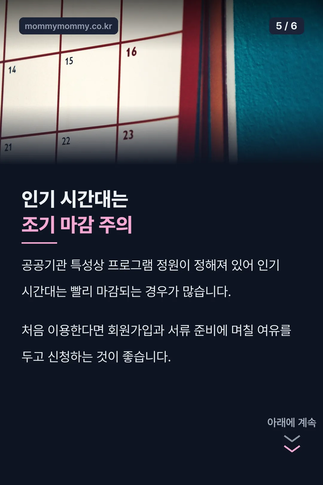 인기 시간대 주의