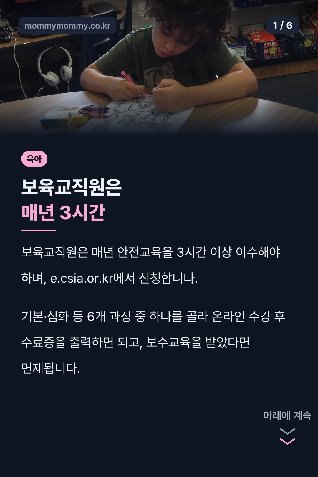 보육교직원은 매년 3시간
