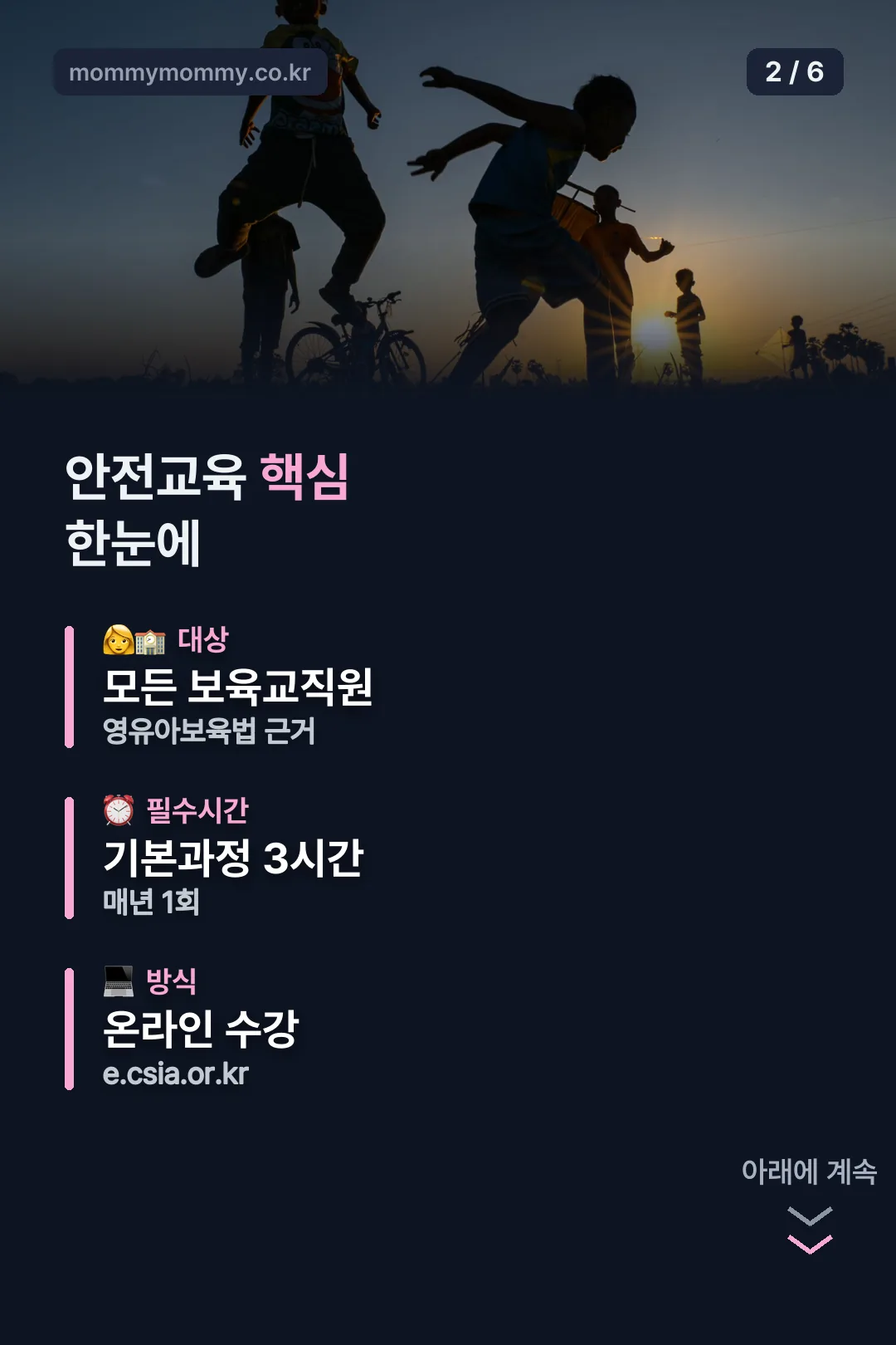 안전교육 핵심 한눈에