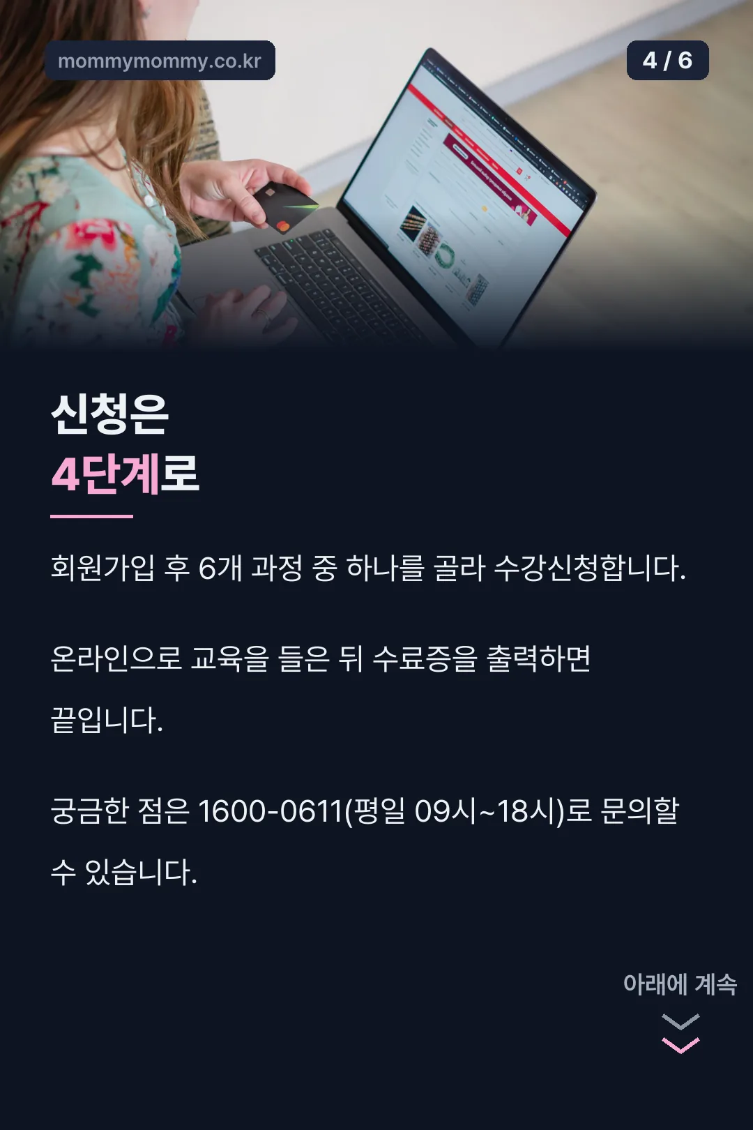 신청 4단계