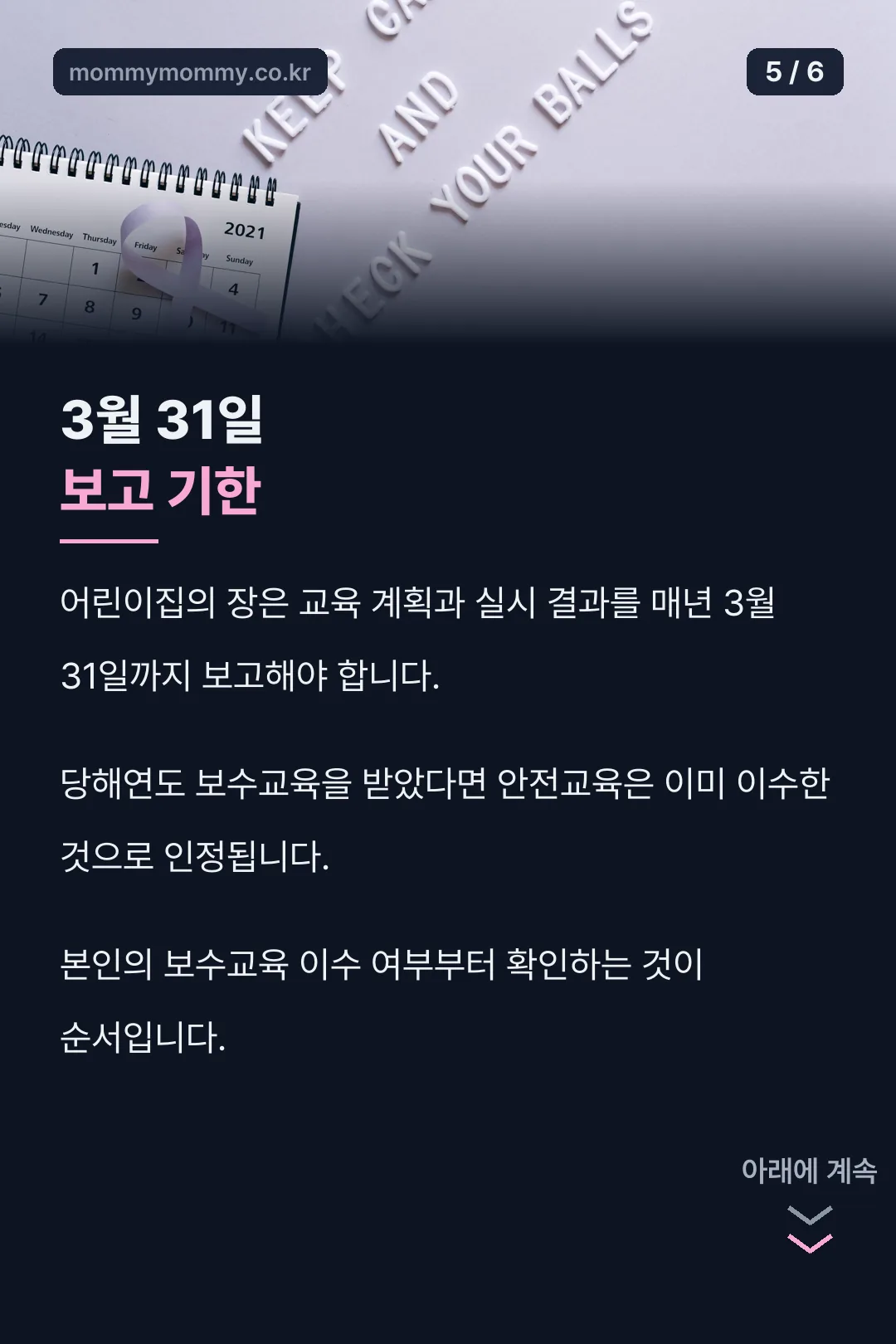 3월 31일 보고 기한