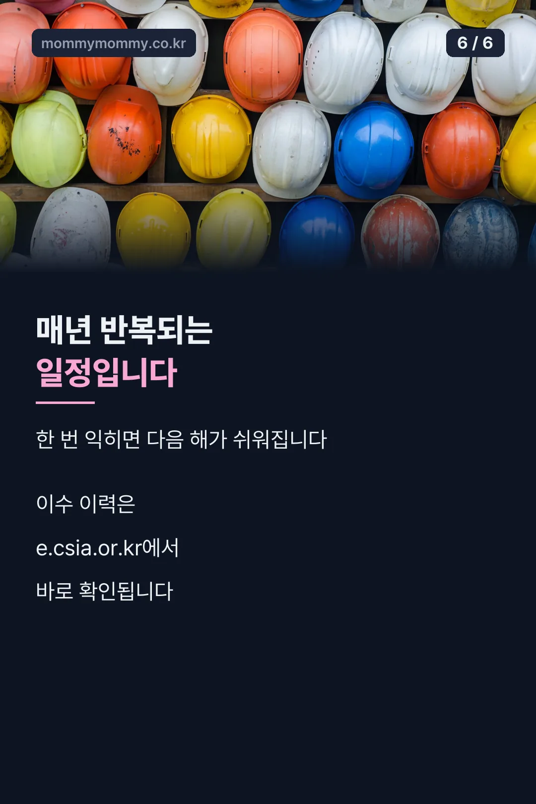 매년 반복되는 일정 마무리