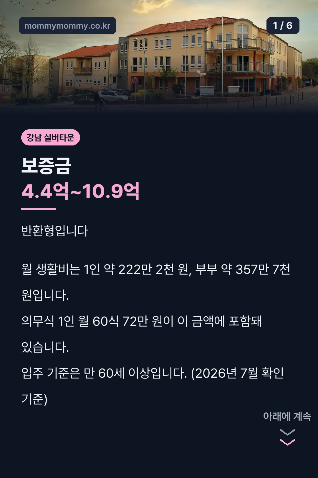 보증금과 월 생활비 핵심